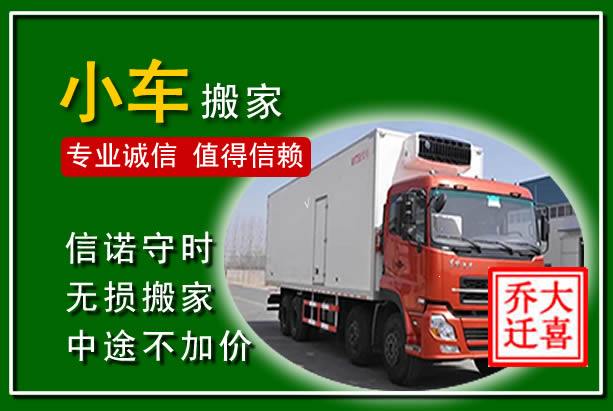 安州物品搬运