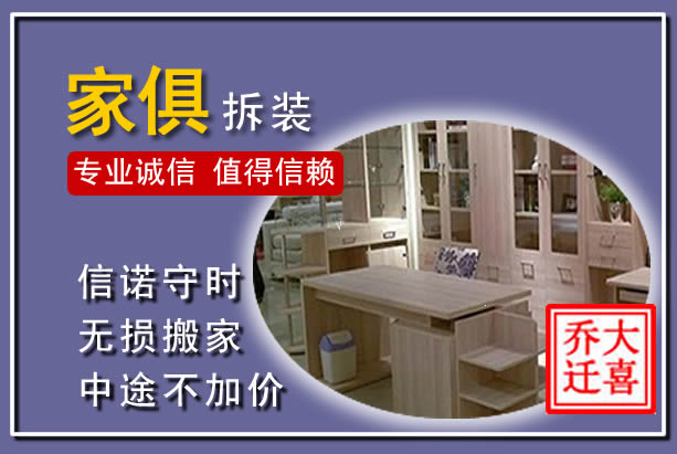 安州家俱拆装搬运